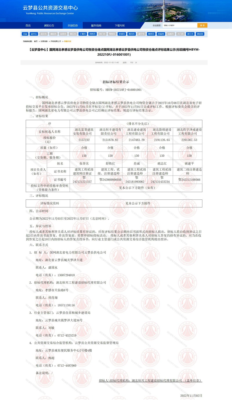 公示截图.jpg